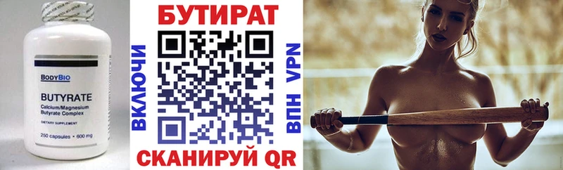БУТИРАТ буратино  Кашира 