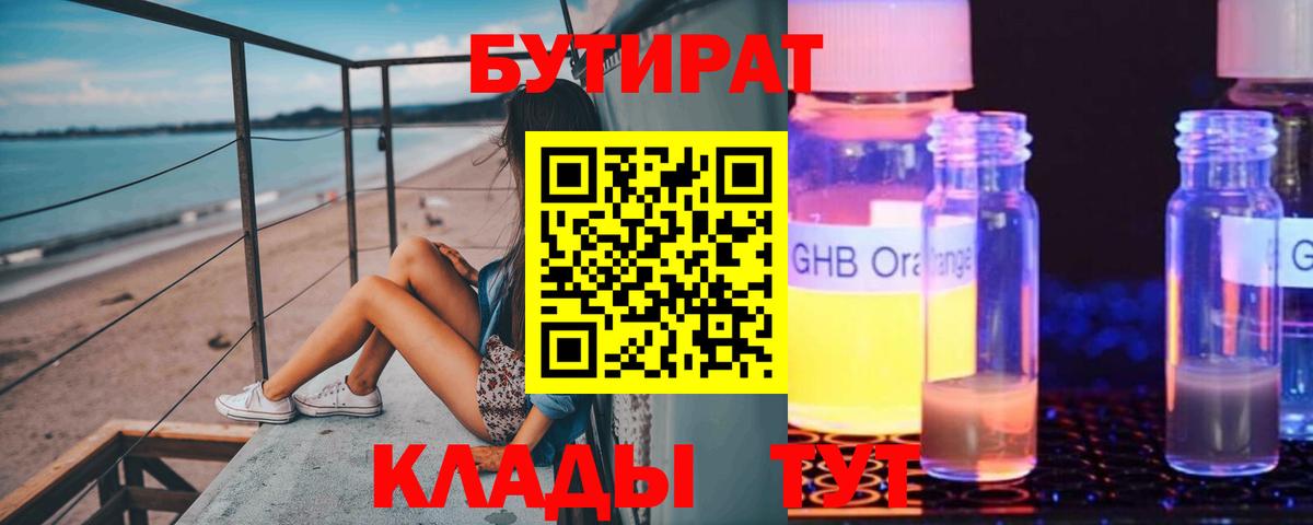 БУТИРАТ бутандиол Кашира