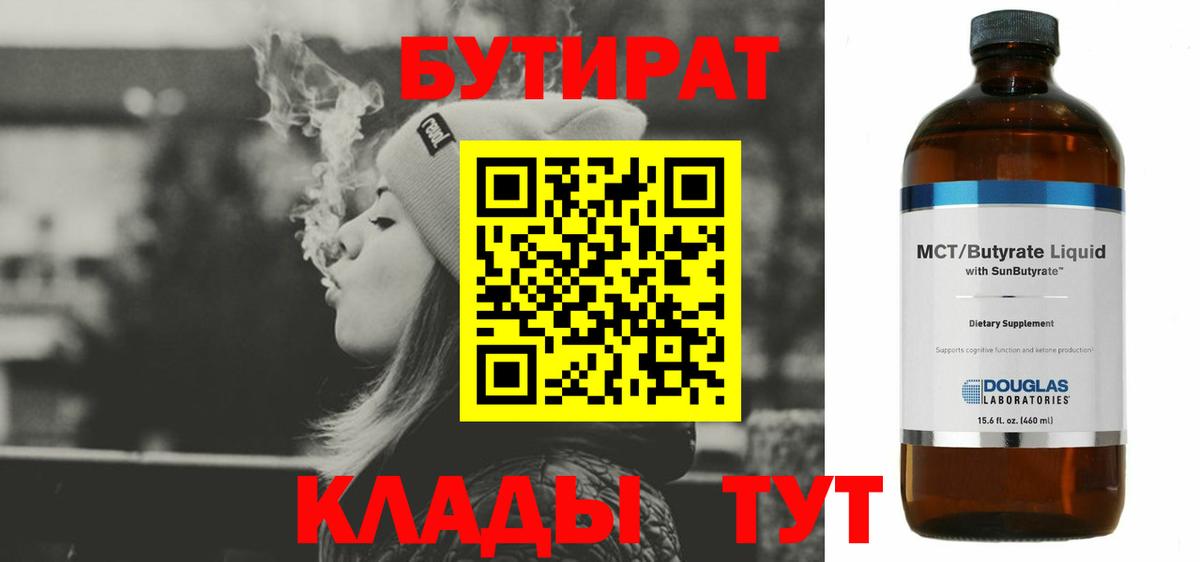 Кашира  БУТИРАТ оксибутират  Вход с VPN 