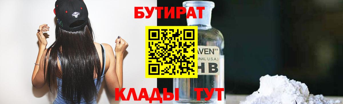 Бутират бутик Кашира