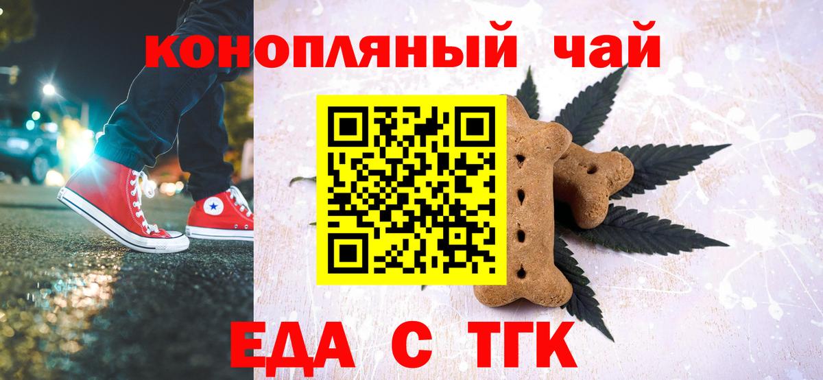 Еда ТГК конопля Кашира