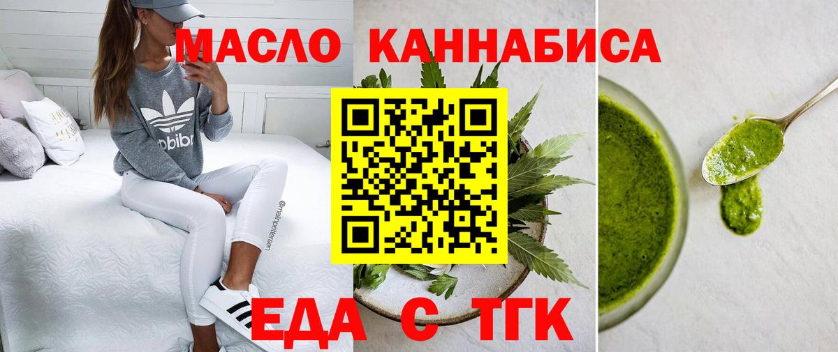 Еда ТГК марихуана  Вход с VPN  Кашира 