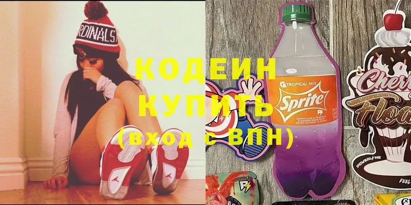 Кодеин Purple Drank  Кашира 