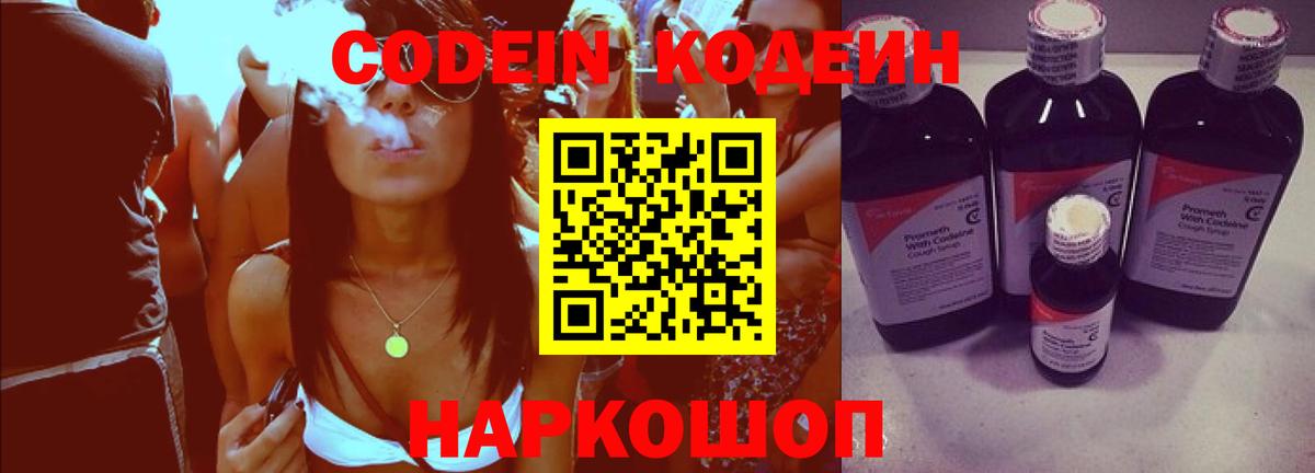 Кодеиновый сироп Lean напиток Lean (лин)  закладки  Кашира  Вход с VPN  Кодеин напиток Lean (лин) 