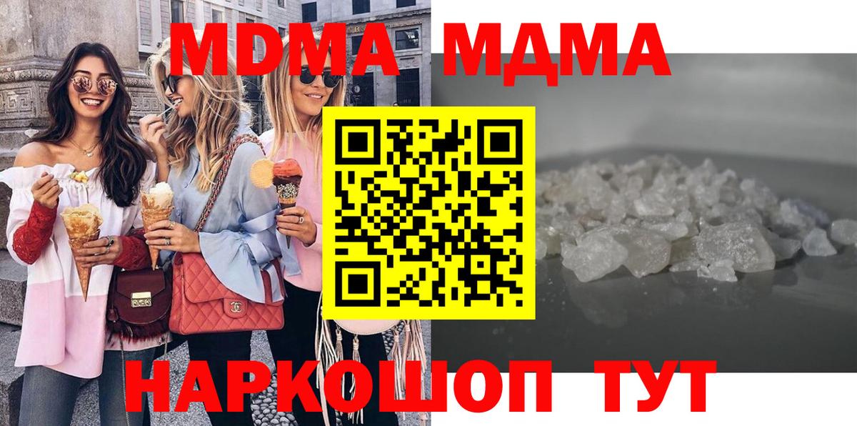 МДМА VHQ  Вход с VPN  Кашира  MDMA  МДМА кристаллы 