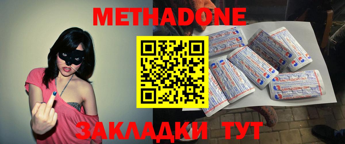Метадон methadone  Кашира 
