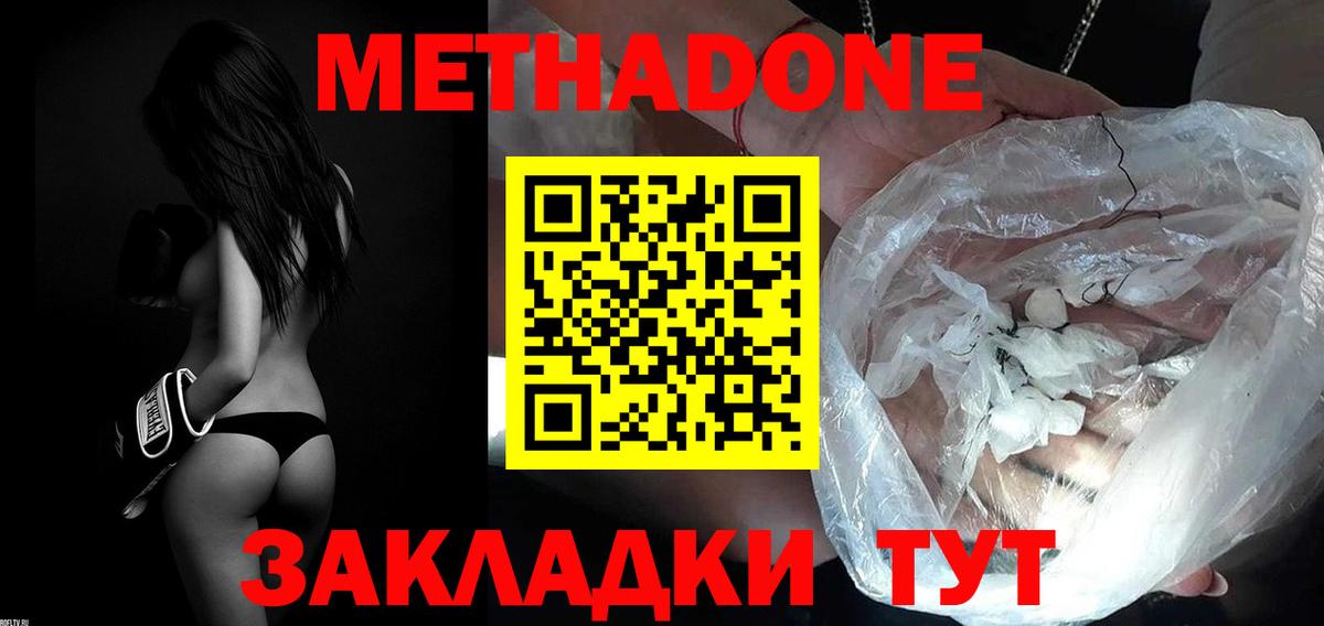 Кашира  Метадон methadone  МЕТАДОН кристалл  Вход с VPN 