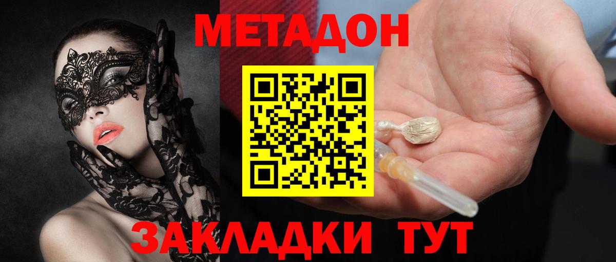 МЕТАДОН кристалл Кашира