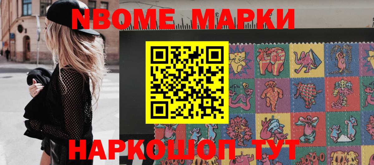 Марки N-bome 1,5мг  Кашира 